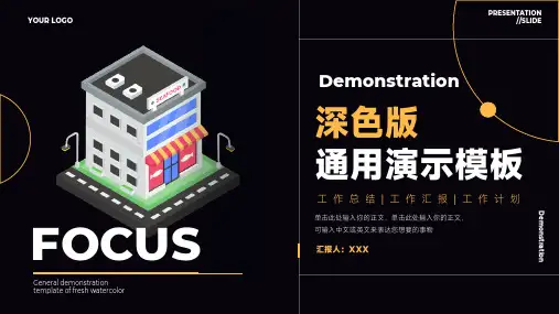 深色版商务工作总结通用演示PPT模板