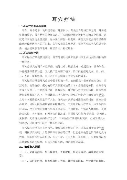 耳 穴 疗 法