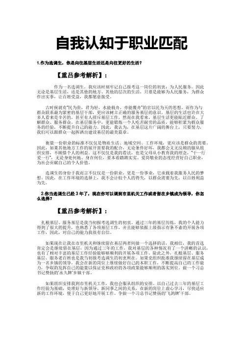 2015年公务员面试真题及解析 自我认知与职业匹配