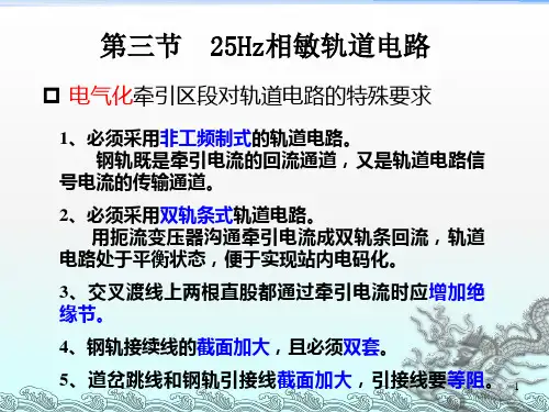 轨道电路PPT课件