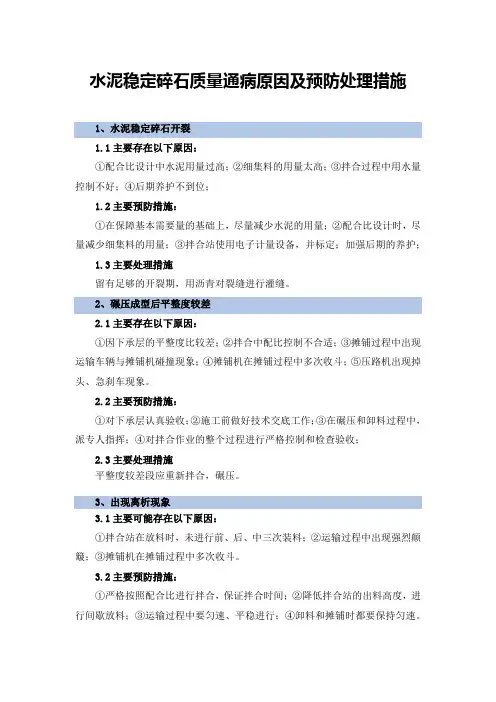 道路工程—水泥稳定碎石质量通病原因及预防处理措施