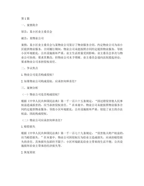 法律案例民法分析(3篇)