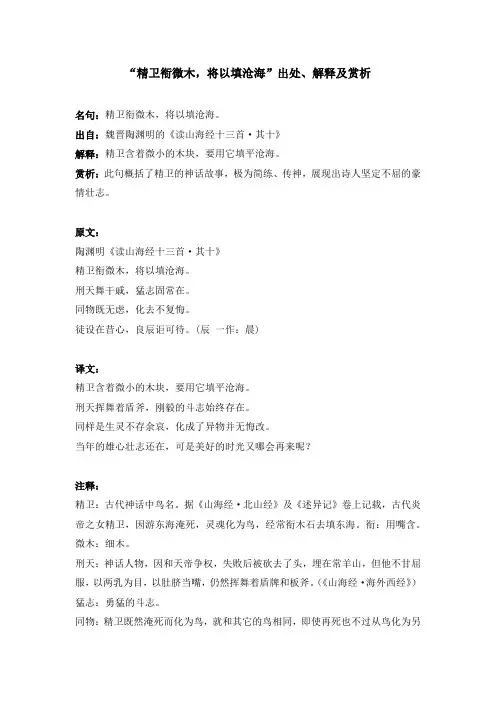 “精卫衔微木,将以填沧海”出处、解释及赏析