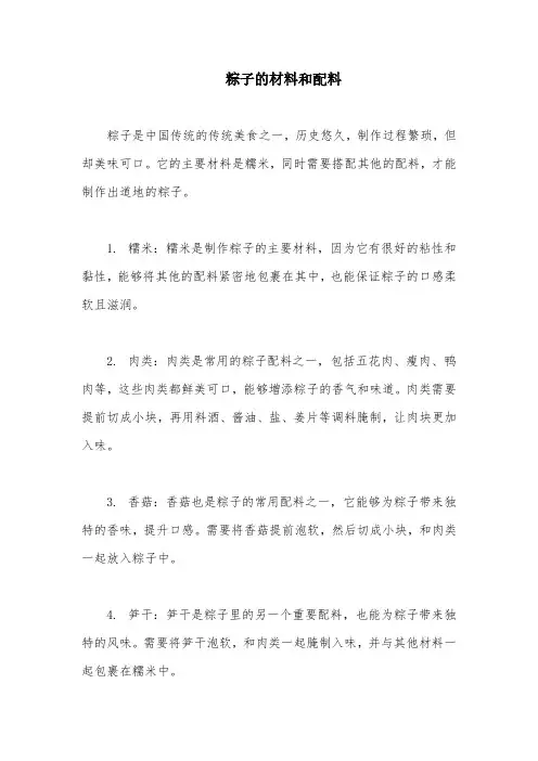 粽子的材料和配料