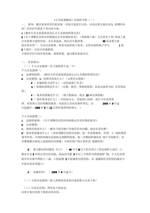 公共政策概论形成性考核册参考答案