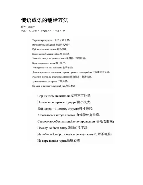 俄语成语的翻译方法