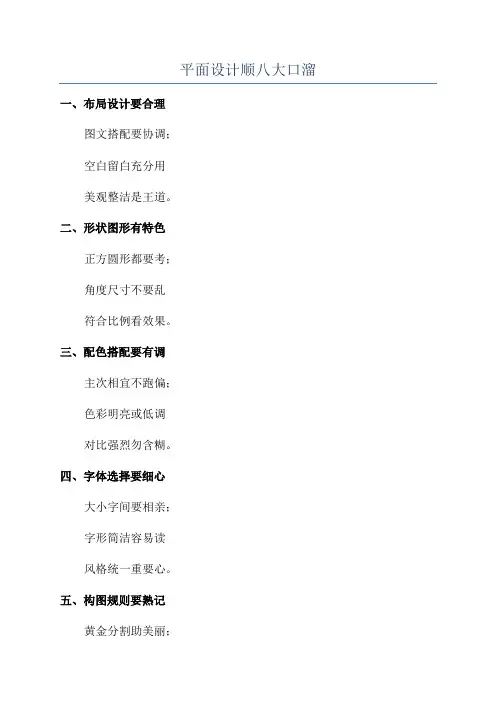 平面设计顺八大口溜