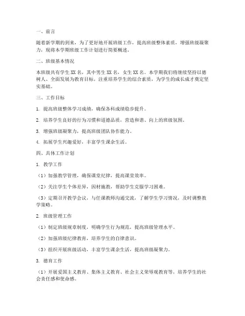 学期班级工作计划简报