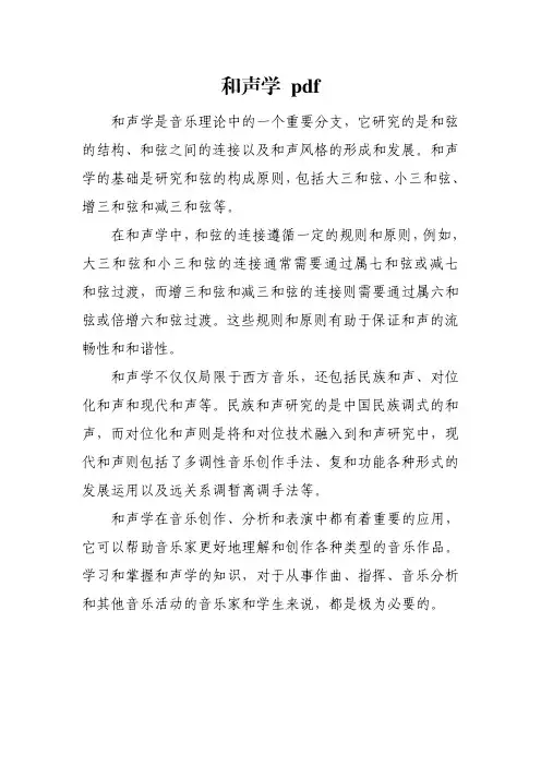 和声学 pdf