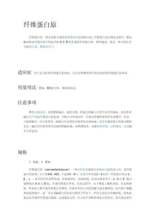 纤维蛋白原（含临床意义）【最新】