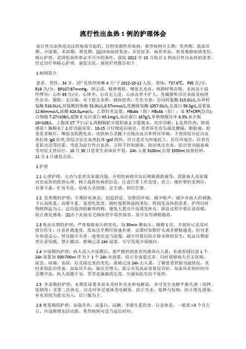 流行性出血热1例的护理体会