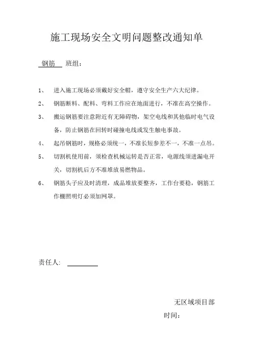 施工现场安全文明问题整改通知单