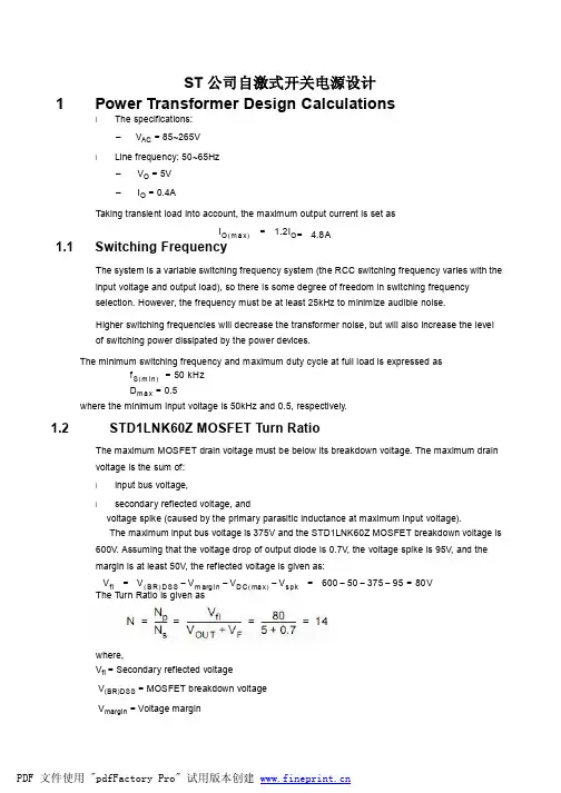 ST公司基于MOSFET的自激式(RCC)开关电源设计(整合)