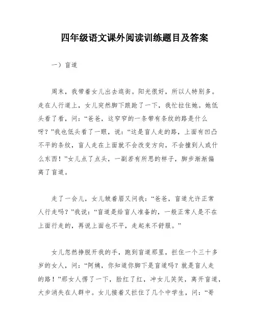 四年级语文课外阅读训练题目及答案