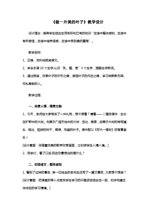 做一片美的叶子