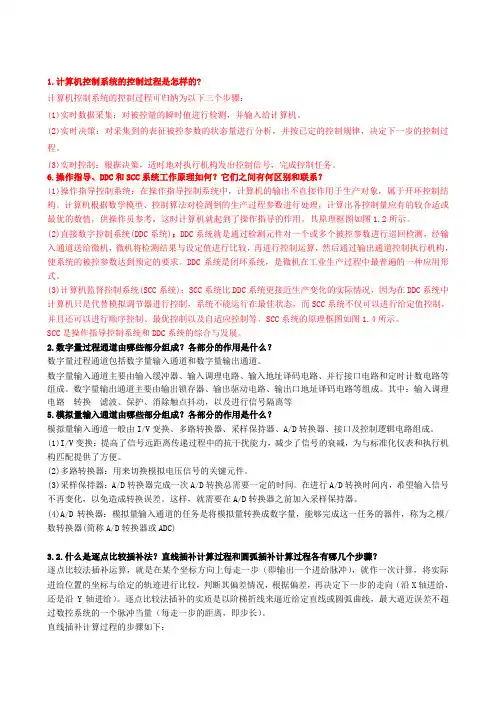 微机计算机控制技术课后于海生(第2版)习题详解答案