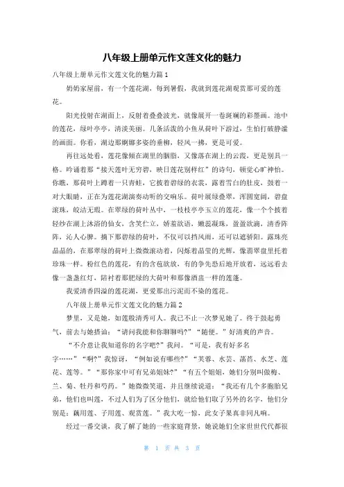 八年级上册单元作文莲文化的魅力