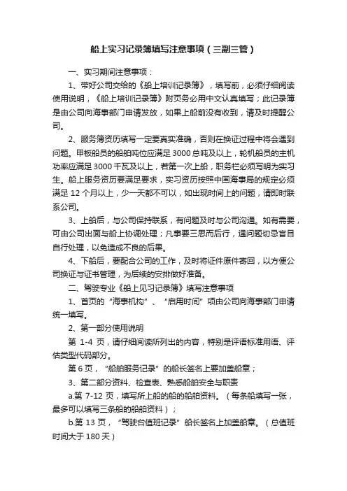 船上实习记录簿填写注意事项（三副三管）