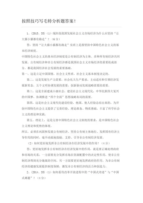 按照技巧写毛特分析题答案