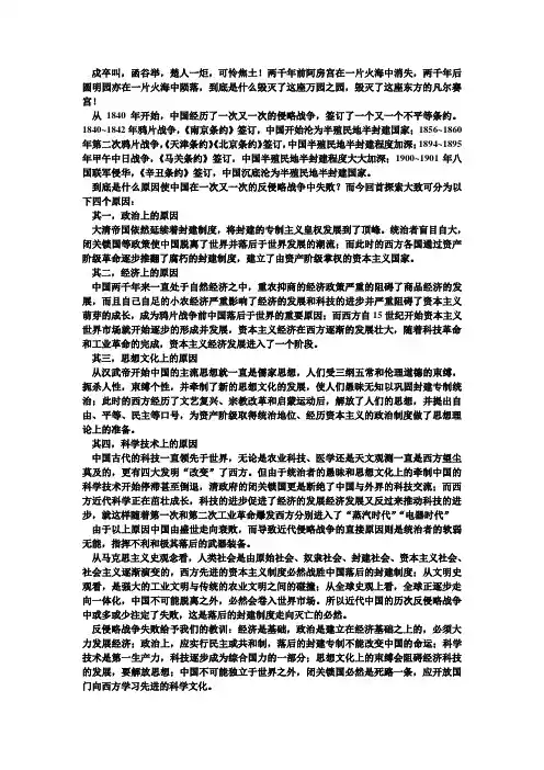 从《圆明园》看中国近代历次反侵略战争失败的根本原因