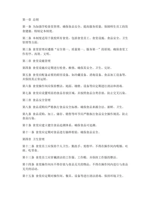 学校食堂管理制度规定