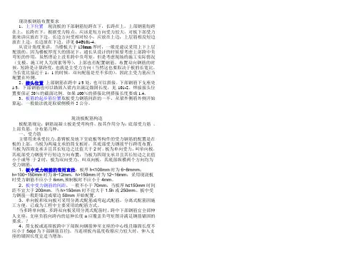 房建屋板现浇板钢筋布置要求及配筋注意事项