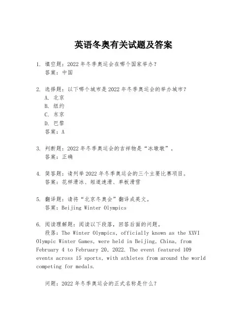 英语冬奥有关试题及答案