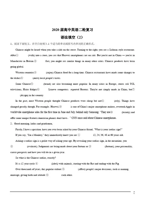 2020高考英语专题模拟练--语法填空(2)
