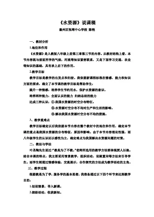 水资源说课稿(襄阳陈艳)