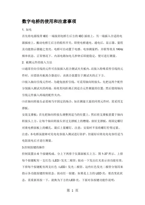 数字电桥的使用和注意事项共13页
