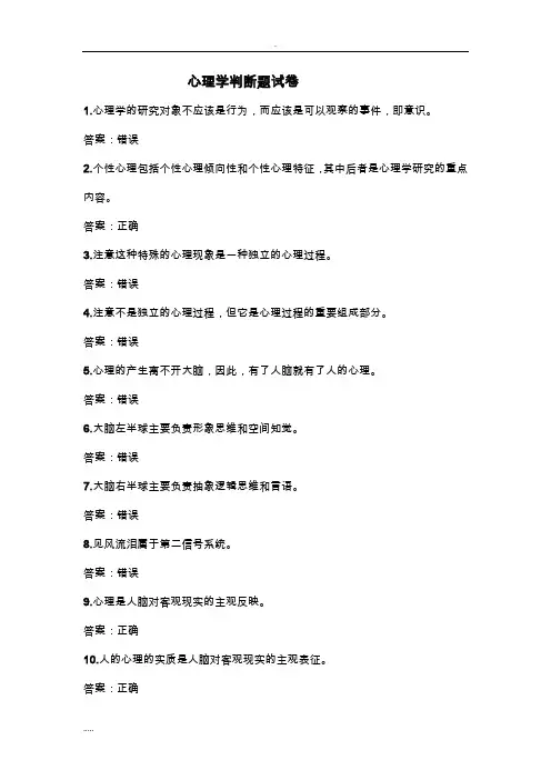 心理学(判断题)