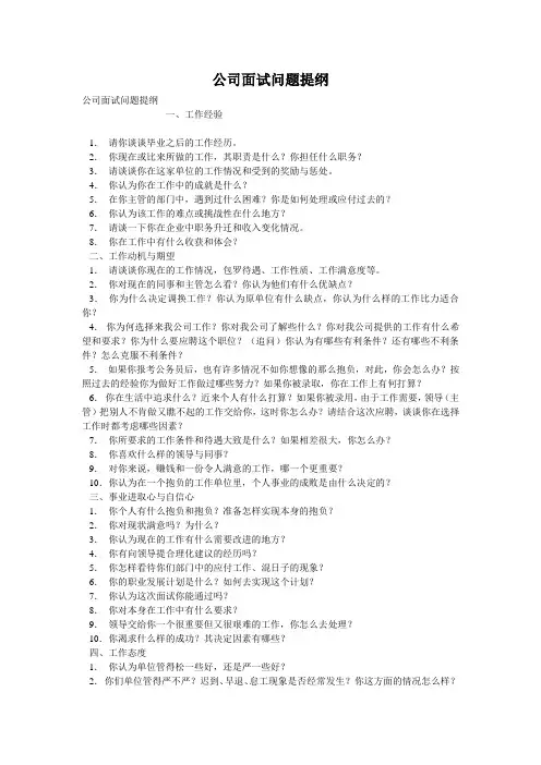 公司面试问题提纲