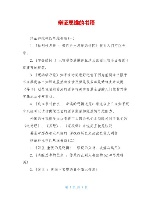 辩证思维的书籍