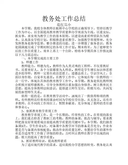2013上教务工作总结