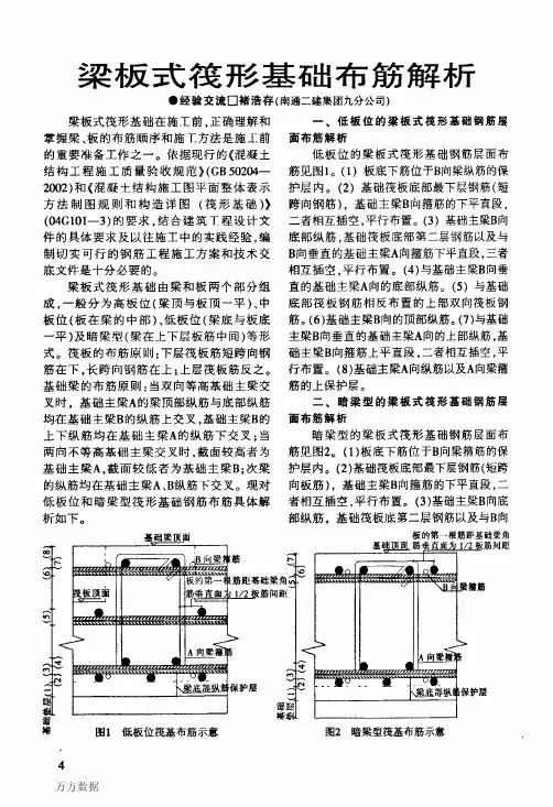 梁板式筏形基础布筋解析