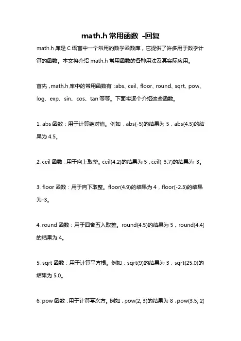 math.h常用函数 -回复