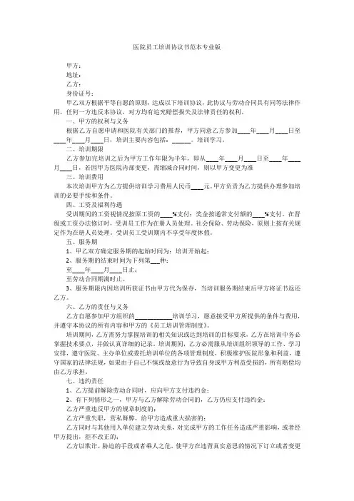 医院员工培训协议书范本专业版