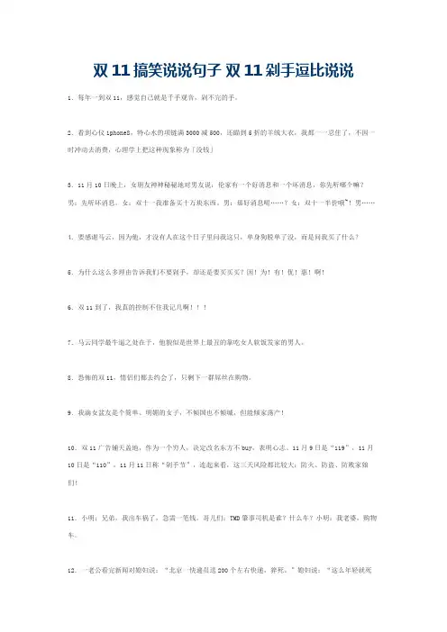 双11搞笑说说句子 双11剁手逗比说说