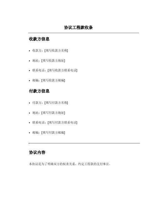 协议工程款收条