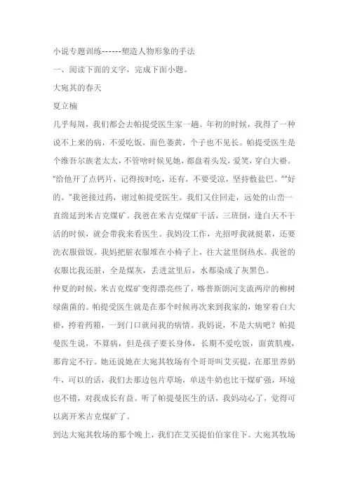 2023届高考语文复习：小说专题训练塑造人物形象的手法(含答案)