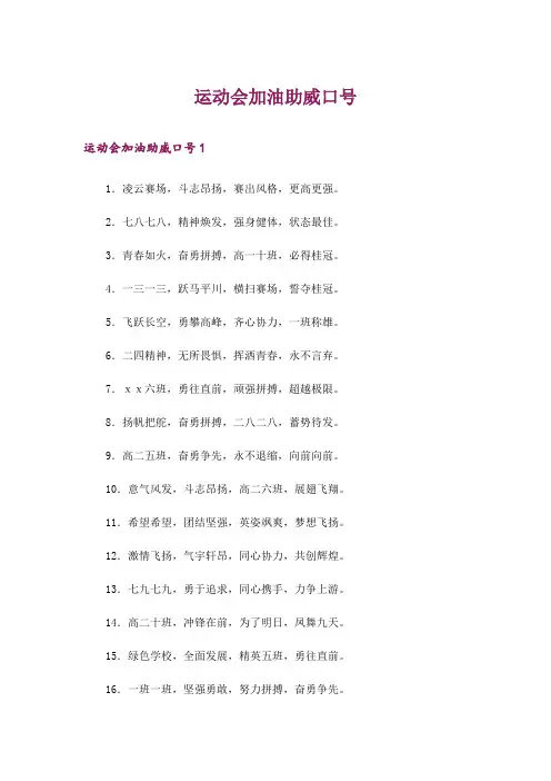 运动会加油助威口号_1