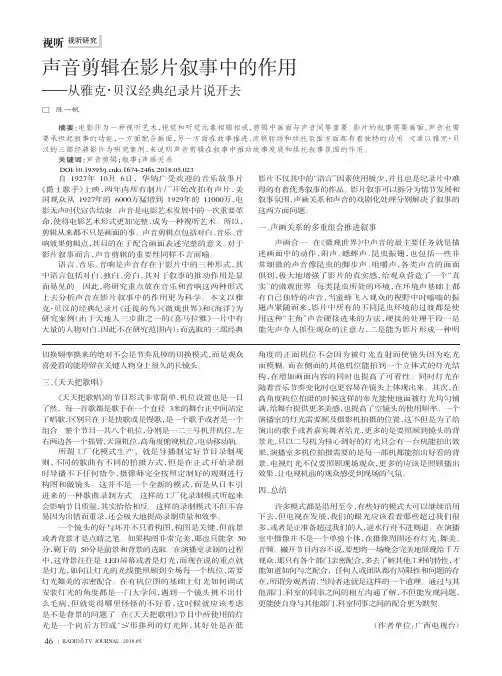 声音剪辑在影片叙事中的作用——从雅克·贝汉经典纪录片说开去