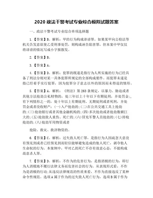 2020政法干警考试专业综合模拟试题答案