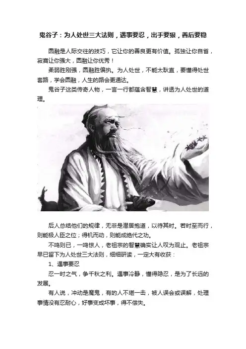 鬼谷子：为人处世三大法则，遇事要忍，出手要狠，善后要稳