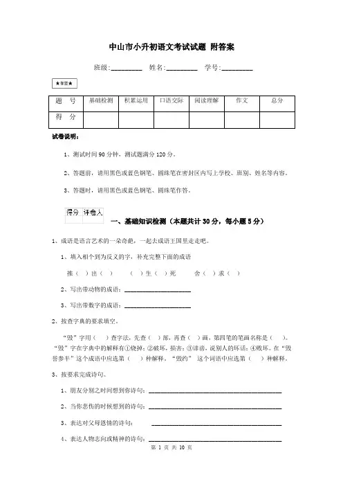 中山市小升初语文考试试题 附答案