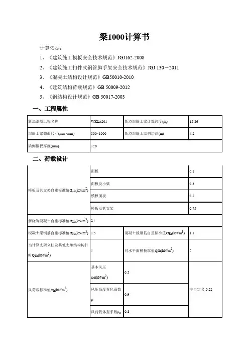 1m高梁模板施工方案及计算书