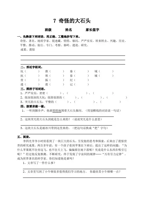 人教版小学语文《奇怪的大石头》习题