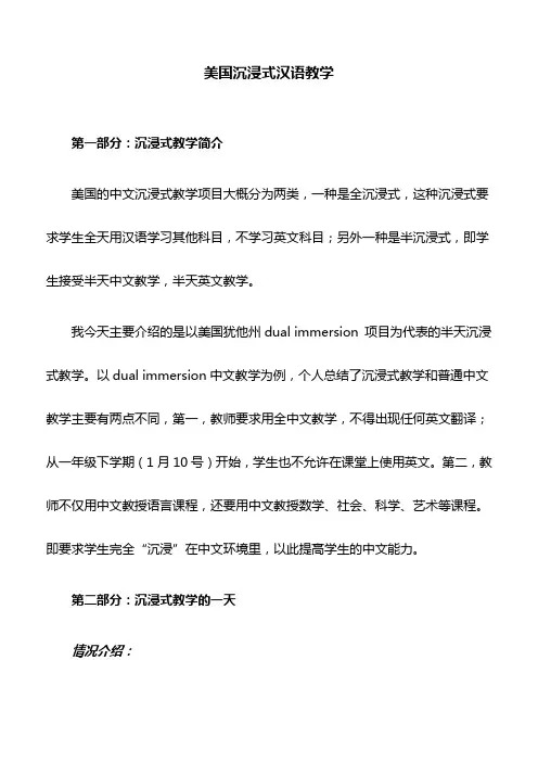 美国沉浸式汉语教学