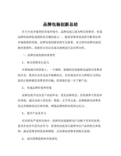 品牌包装创新总结