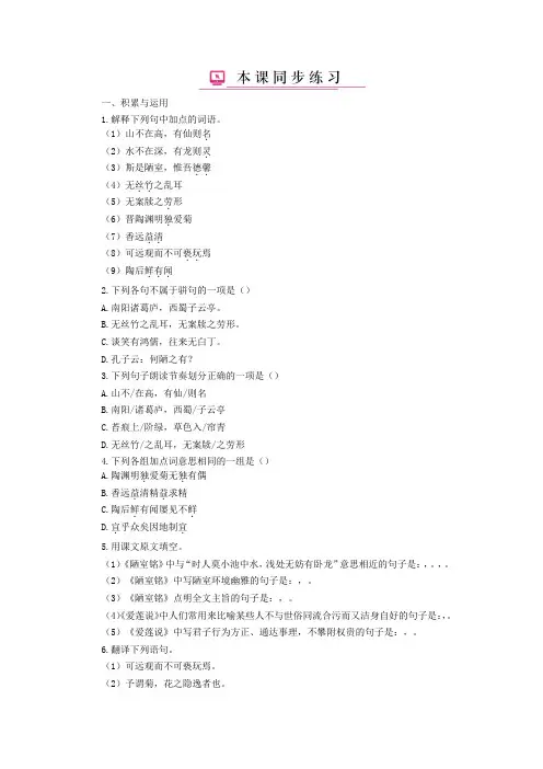 《短文两篇》课后同步练习